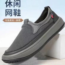 男鞋夏季2024老北京布鞋男士夏季透气运动鞋一脚蹬爸爸鞋网鞋
