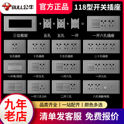 bull 118 switch socket grey household home decoration Wall Porous Panel 6 Abalone 20 Eye socket