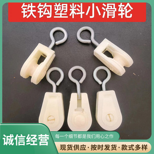 2.5 plastic small pulley ground breeding water line nylon iron hook greenhouse greenhouse air outlet hanging wheel