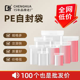 批发食品级pe自封袋透明加厚性密封袋跨境塑料封口袋骨袋现货价格