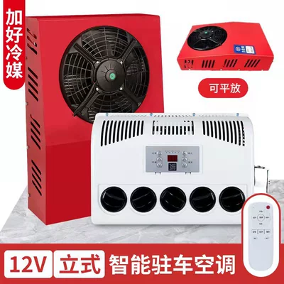 Car inverter excavator forklift car — Automotive air conditioning - 12v-vertical-flat-release-full-set-of-accessories-added-refrigerant-red