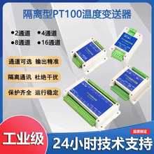 2/4/8/16·PT100KضȲɼ׃485xmodbusģK