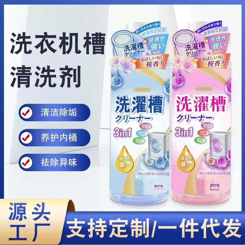 抖音同款洗衣机清洗剂高效除垢杀菌消毒去污渍滚筒洗衣机槽清洁剂