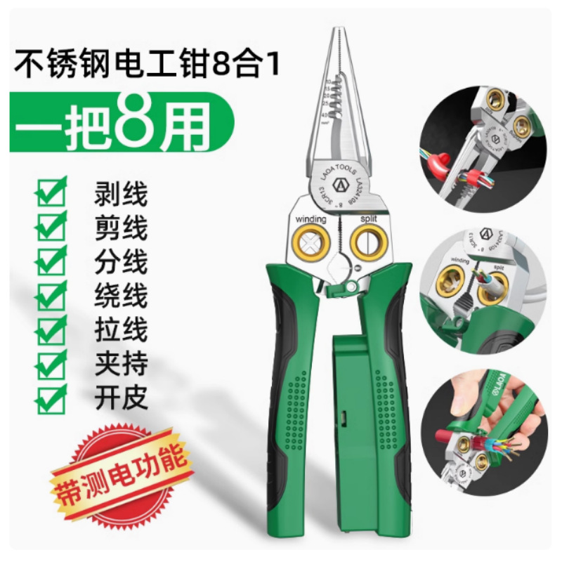 老A 带测电功能8合1多功能剥线钳剪线拔线电缆剪扒线不锈钢电工钳
