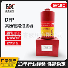 替代进口高压管路过滤器DFP系列管式油除杂质玻钎过滤器
