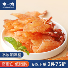 水一方鲜烤开背虾干大连产健身即食减糖低脂烤虾高蛋白海鲜零食