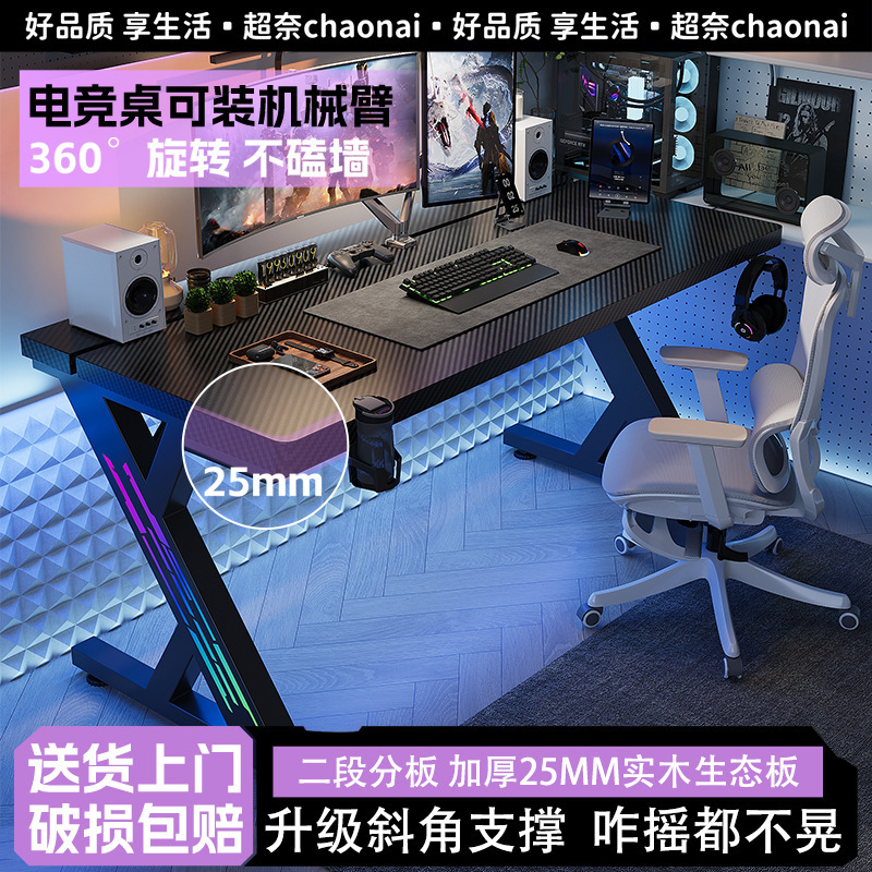 Solid Wood S3 Gaming Desk Desktop Computer Table Home Study Desk Office Desk Can Be Equipped with a Robotic Arm Carbon Fiber Table
