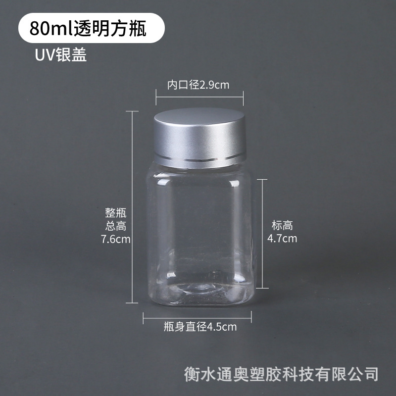 UV盖大口瓶-分类-80ml透明方瓶-银盖.jpg