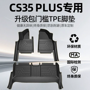 Suitable for Changan CS35 PLUS floor mats, 2012-2024 model car accessories, full-coverage driver's side floor mat
