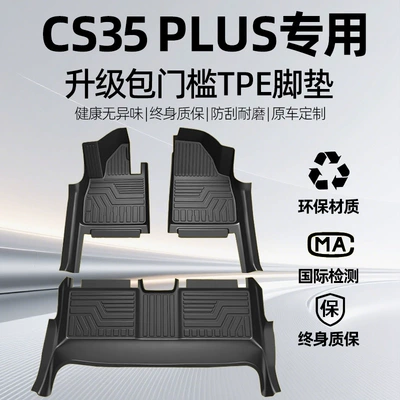 Suitable for Changan CS35 PLUS floor mats, 2012-2024 model car accessories, full-coverage driver's side floor mat