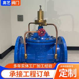 批发持压泄压阀球墨铸铁可调式水利控制阀法兰消防减压阀厂家供应