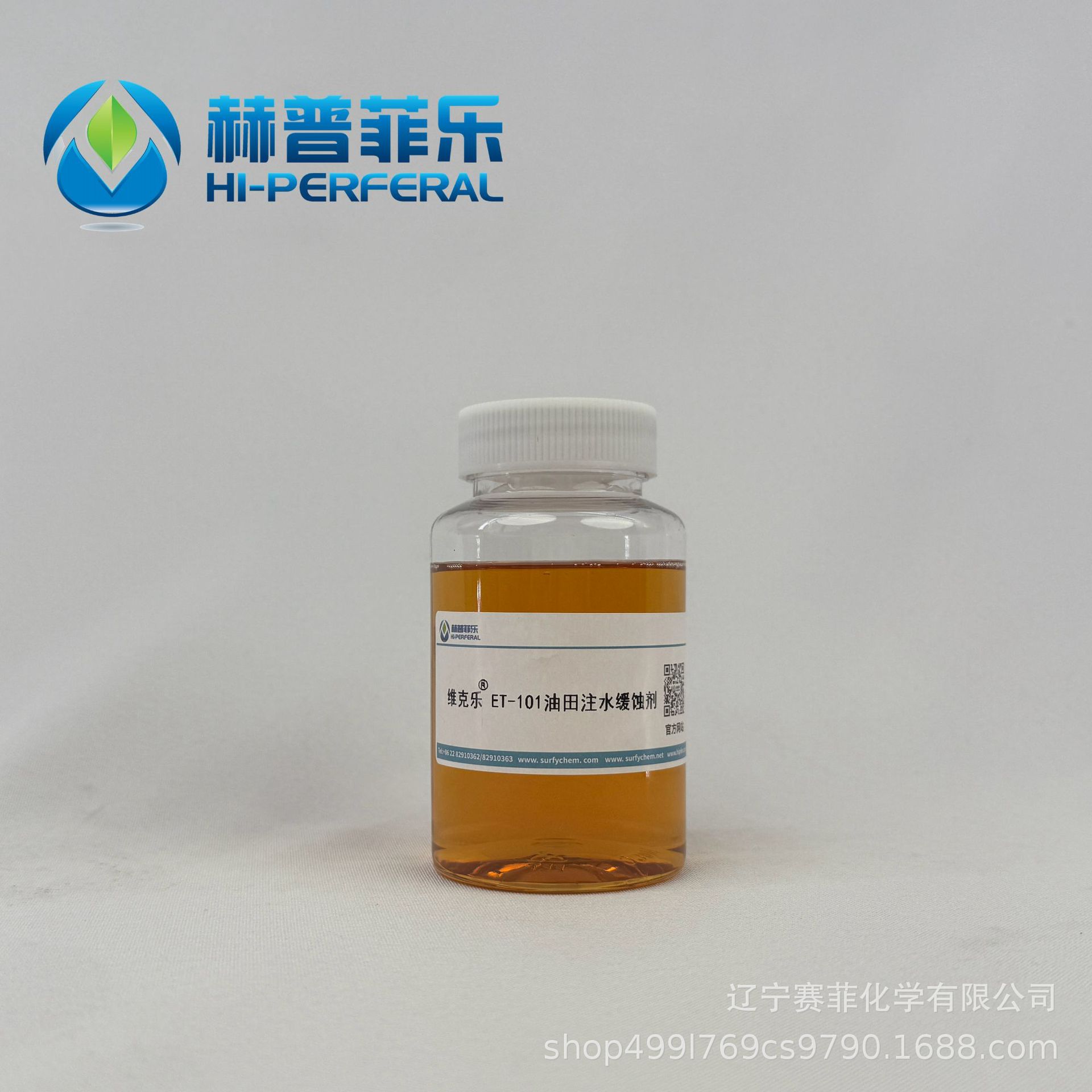 油田注水缓蚀剂 ET-101油气田注水、集输、油井用