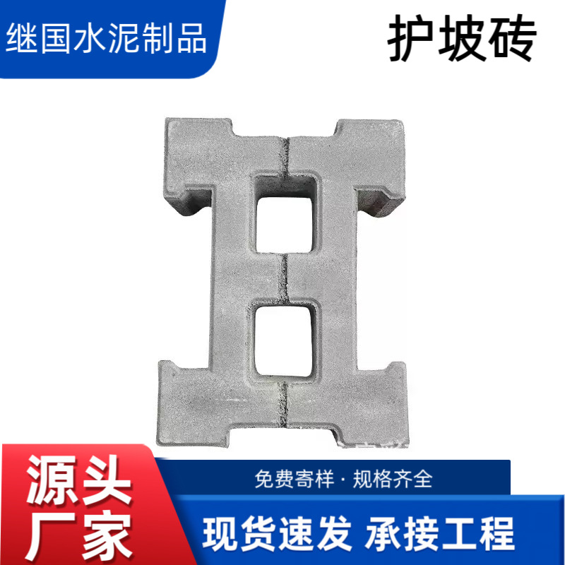 厂家工字护坡砖河道护坡砖连锁块护坡砖六角混凝土水利工程生态砖