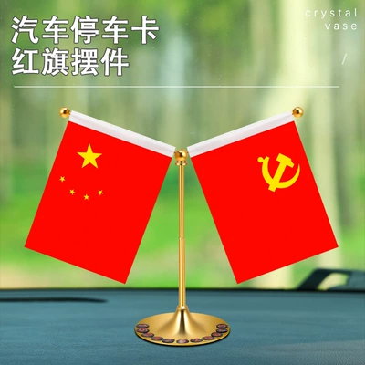 Car ornaments: sign office desktop red flag