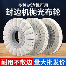 全自动封边机配件南兴极东华力豪迈抛光轮加厚布轮棉布绒布轮铁芯