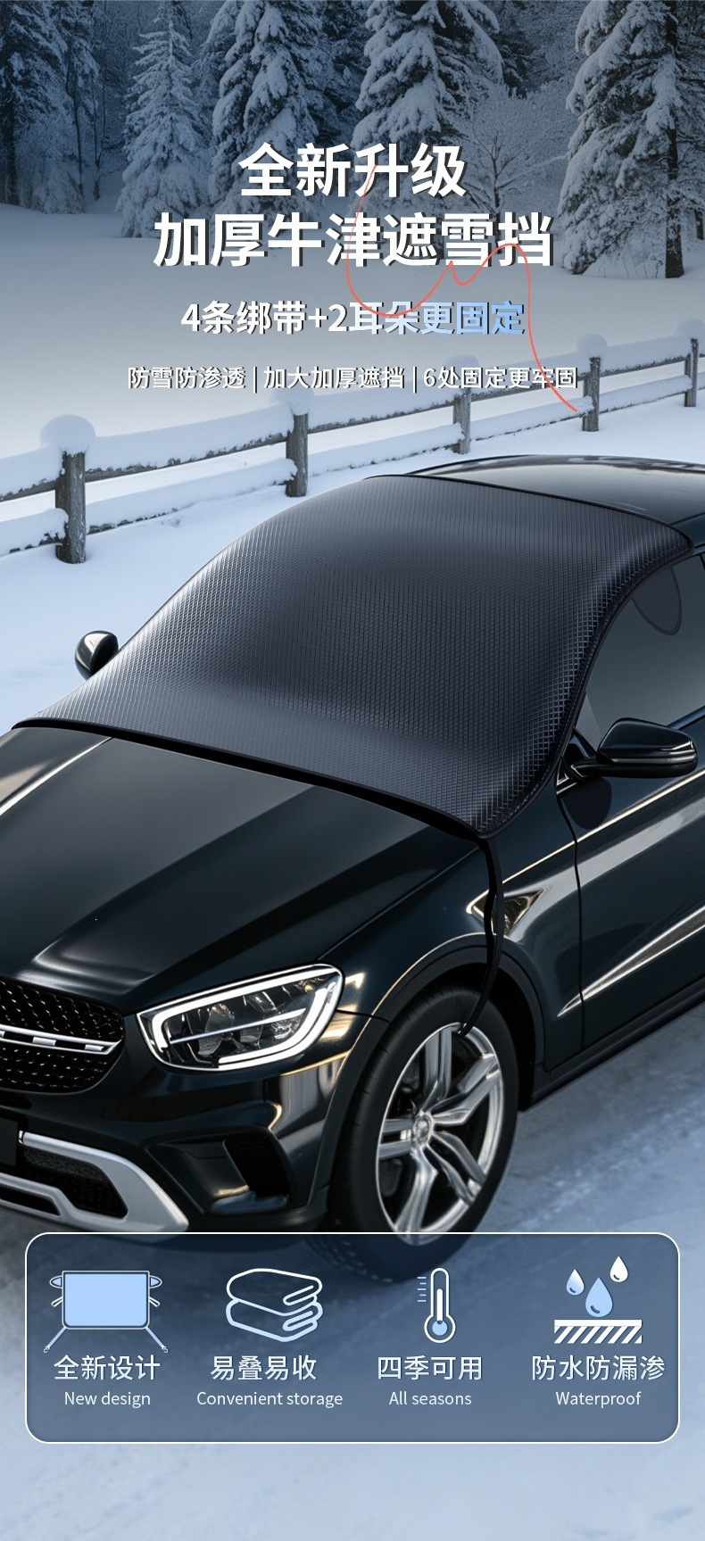 Car snow cover for front windshield, sunshade, glass sunshade, thickened magnetic anti-snow cover, anti-freeze Oxford cloth car cover