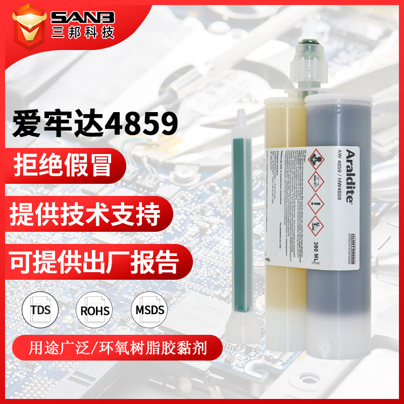 [现货]Araldite爱牢达AW4859/HW4859耐温耐腐蚀环氧树脂 380ML/支