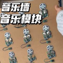 光控/磁控音乐模块音乐墙DIY录音自动播放音乐机芯立体书冰箱贴