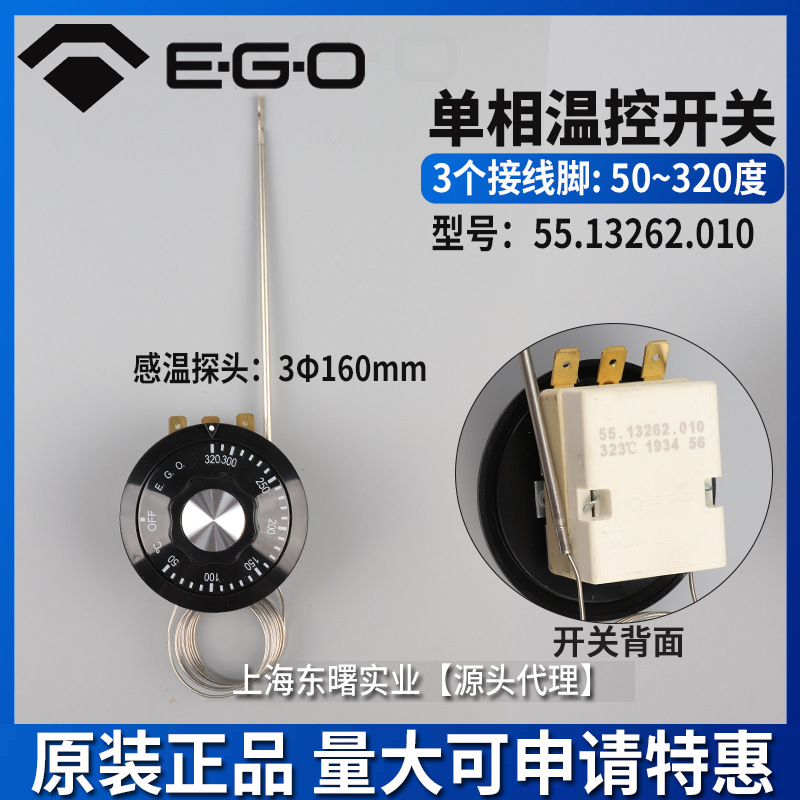 进口德国EGO温控器320度55.13262.010烤箱电炉温度控制开关配件