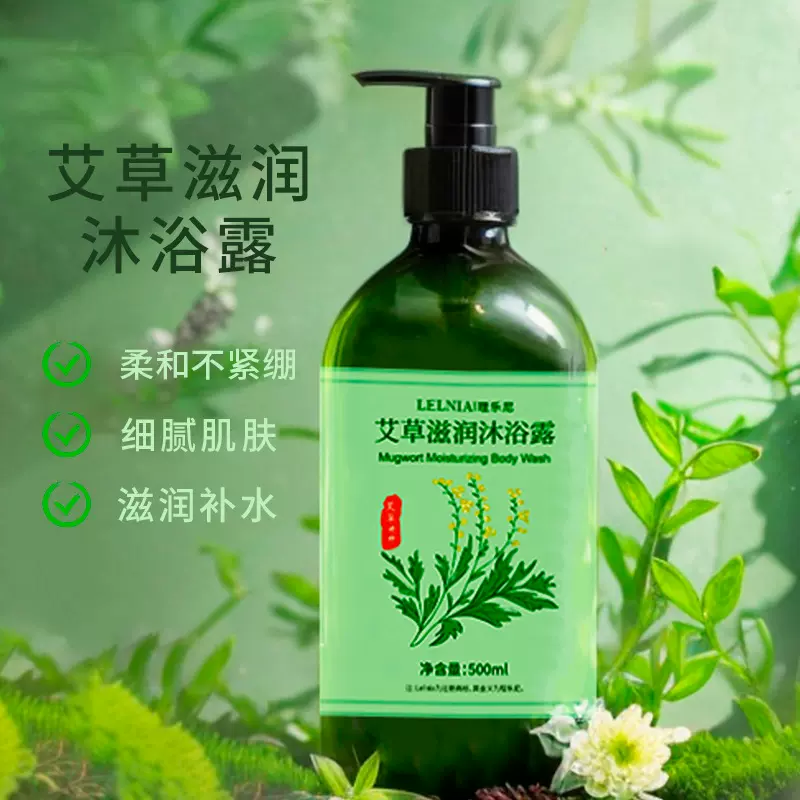 厂家直销沐浴露男士艾草沐浴露家庭用超滋润补水不紧绷滋润沐浴露