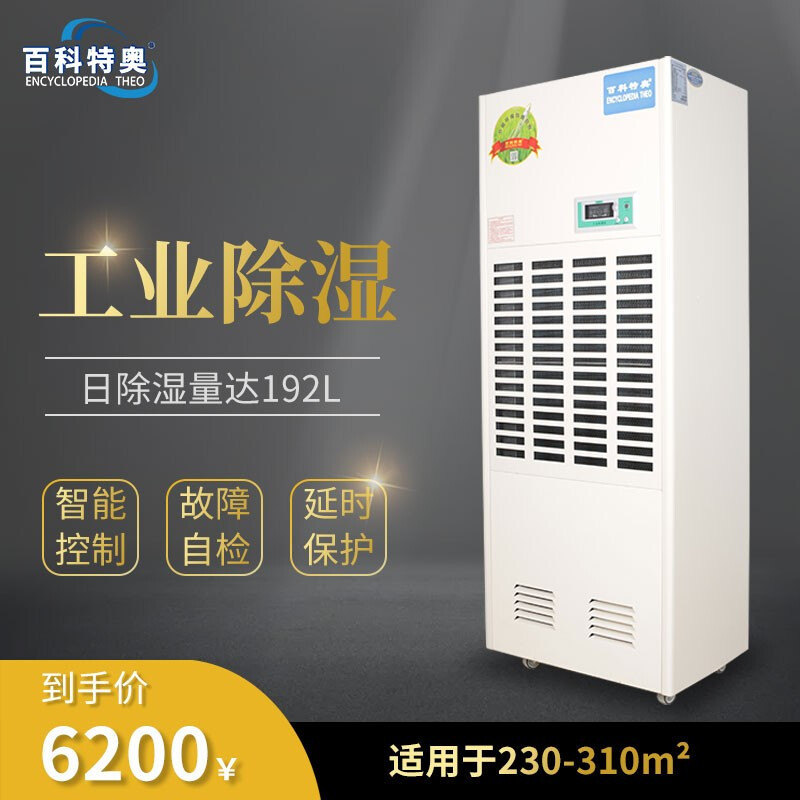 百科特奥工业除湿机DH-8192C 地下车库数据机房大功率商用抽湿机