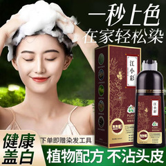 Jiang Xiaocai 植物エキス染毛剤は白を簡単にカバーし、洗って黒く染めることができます。染毛剤は肌に加工できます。