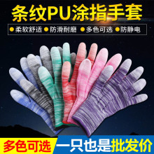 PU涂指手套劳保耐磨防滑电子厂快递打包园艺采摘带胶透气舒适灵活