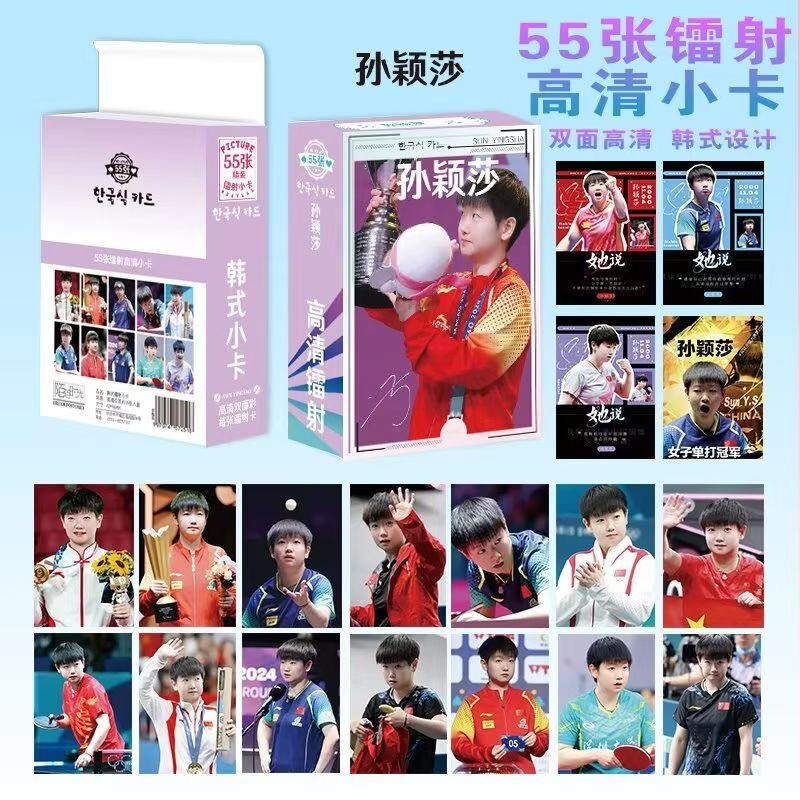 孫穎莎鐳射小卡55張乒乓球運動員單人周邊寫真拍立得自印LOMO卡片