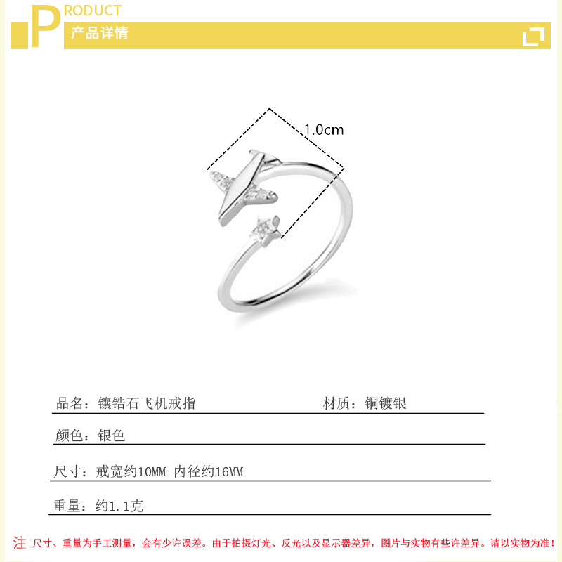 镶锆石飞机戒指ins个性冷淡风韩版甜美气质小巧开口指环货源批