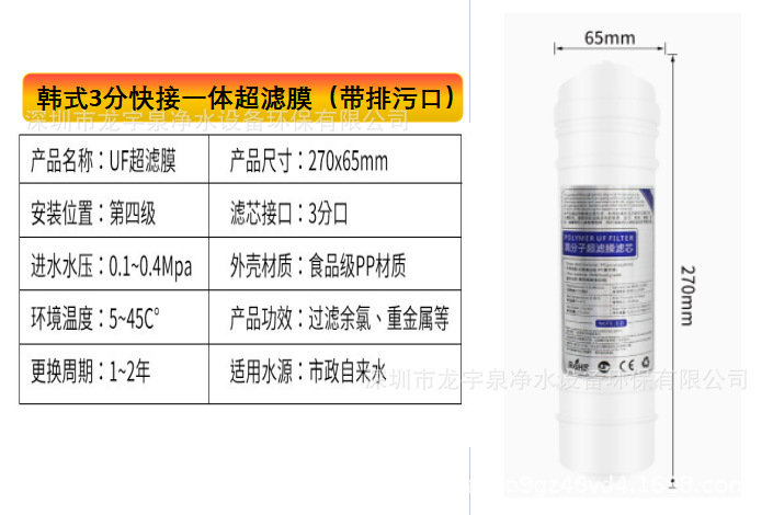 3分快接超滤膜参数