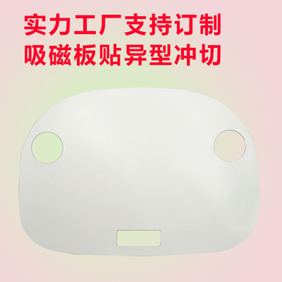 工厂批发自粘吸磁白板贴儿童积木桌面贴异型冲切磁性白板黑板