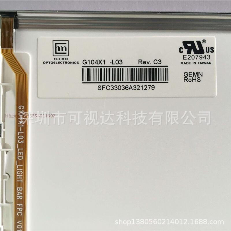G104X1-L03  G104X1-L04 奇美10.4寸1024*768工业液晶屏全视角LED