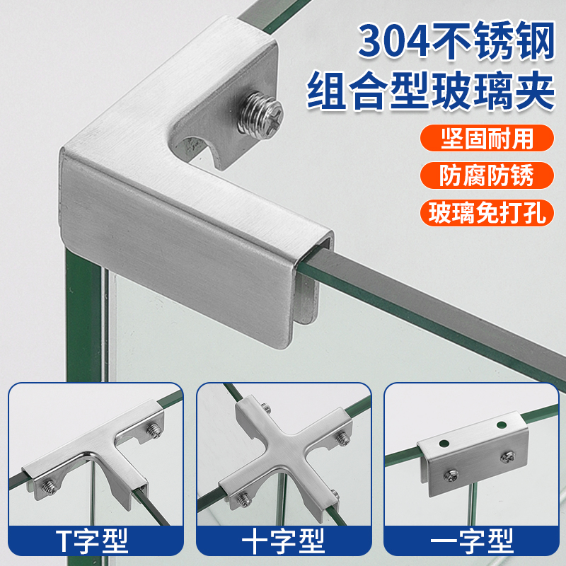 304不锈钢组合展柜T十字L型玻璃夹子鱼缸加固玻璃90度直角护角形
