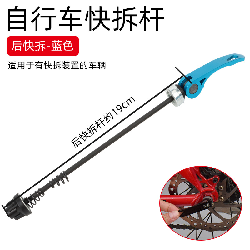 Upgraded quick release lever rear axle blue