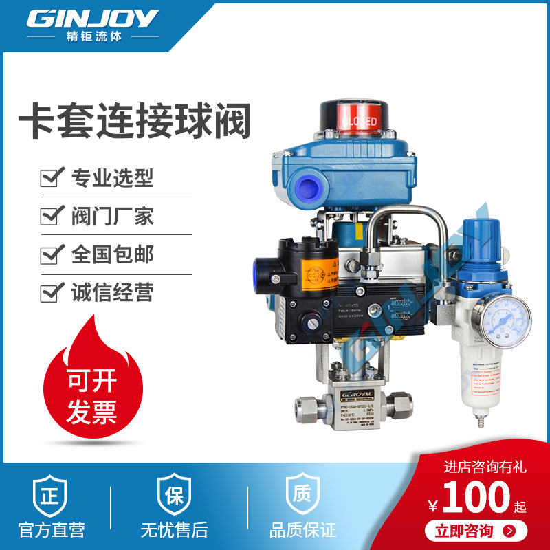 精钜流体 卡套连接球阀 气动卡套连接球阀 不锈钢316 阀门厂家
