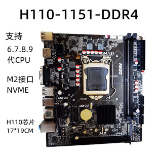 Новая материнская плата компьютера H110 1151 игла DDR3 DDR4 твердое состояние M2 поддерживает 6 7 8 9 Generation CPU