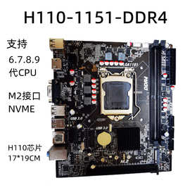 全新H110台式电脑主板1151针 DDR3 DDR4固态M2支持6 7 8 9代CPU