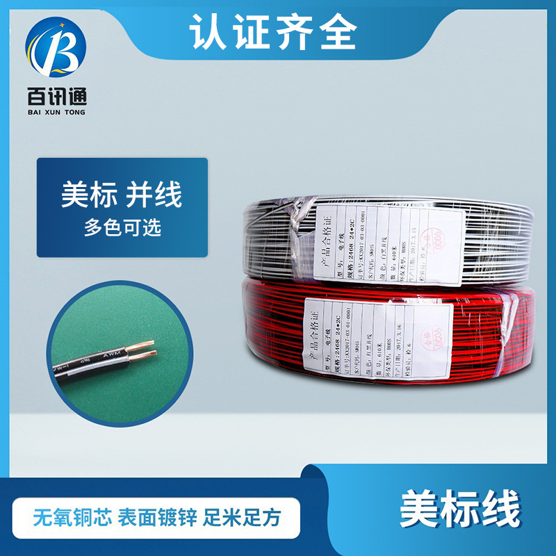 红黑并线 镀锡铜线 连接线  LED显示屏连接线 厂家大批量供应