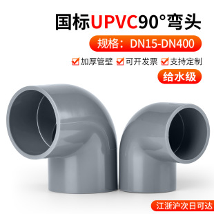 ����PVC�ܼ�90�ȏ��^������ˮ��ˮ�oˮ�܏���UPVCֱ�ǿ���75
