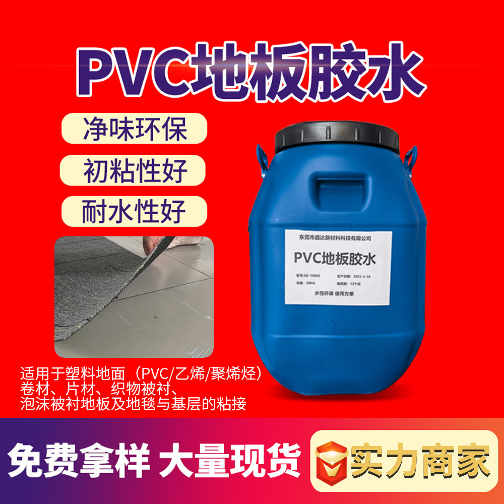 pvc地板胶地毯铺贴粘合剂水泥自流平地板胶水水性地毯胶水