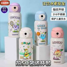 创意指纹保温杯解锁儿童卡通智能水壶316不锈钢高颜值带磁吸水杯