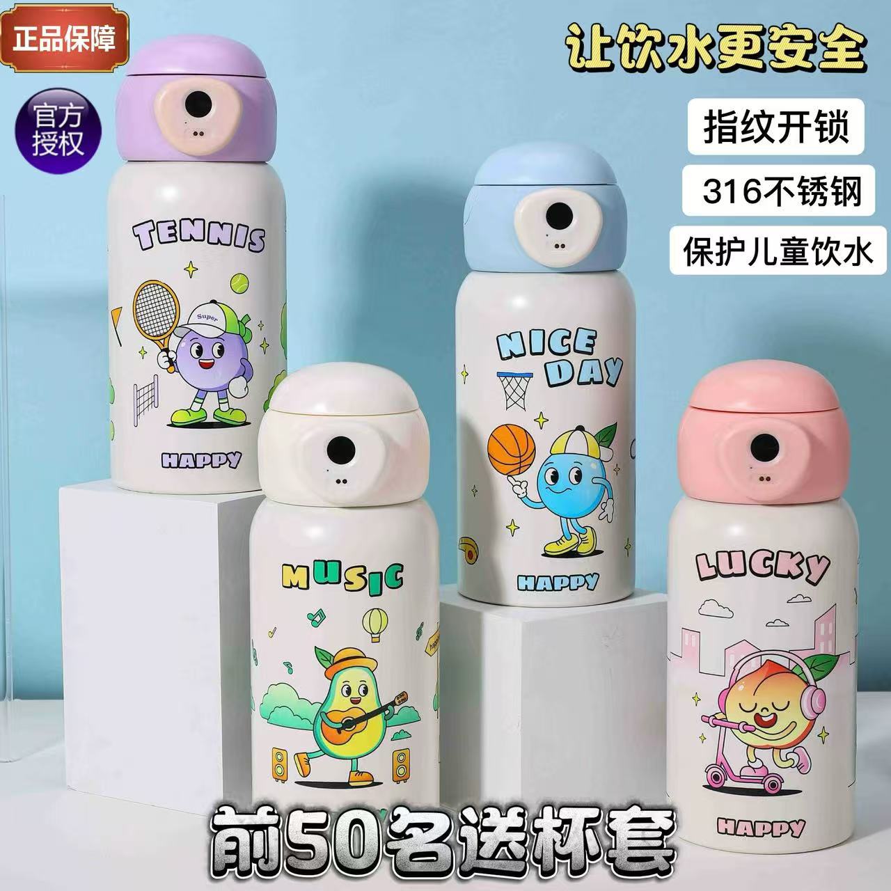 创意指纹保温杯解锁儿童卡通智能水壶316不锈钢高颜值带磁吸水杯