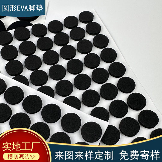 Die-cut Wholesale Self-adhesive Black eva Foam Pad Increased Hardened Sponge Pad Digital Accessories Silencer Anti-slip eva Pad