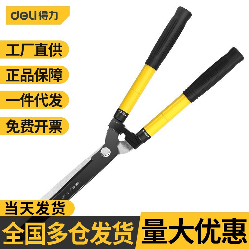 得力园林剪刀园艺花木果树修枝剪刀草坪绿篱强力剪子批发