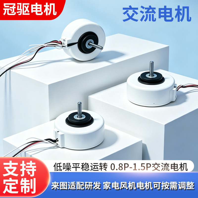Air purifier motor, air conditioning fan, indoor air delivery for air conditioners, 0.8P~1.5P AC electric motor, silent operation Air purifier motor, air conditioning fan, indoor air delivery for air conditioners, 0.8P~1.5P AC electric motor, silent operation