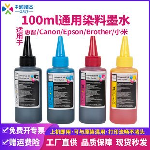 �Н��m��hp/����/������/�ֵ�100mlȾ�ϴ�ӡ�C����B��ͨ��īˮ