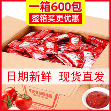 番茄酱小包装9g*600包亨氏番茄沙司整箱意面薯条汉堡蘸酱商用批发