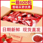 番茄酱9g*600包亨氏番茄沙司意面薯条汉堡蘸酱商用爆款商用酱料