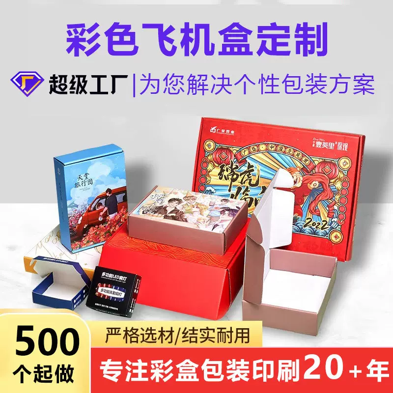 彩色飞机盒定做快递盒定制印刷小批量服装特硬瓦楞包装盒彩盒定制