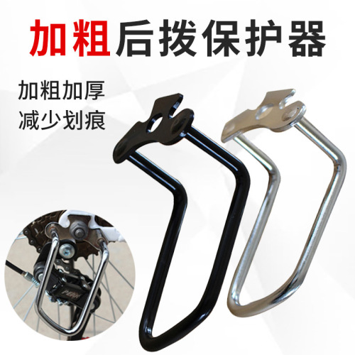 Mountain road bike rear derailleur protector, transmission protector, bicycle rear derailleur accessories, riding equipment derailleur protector